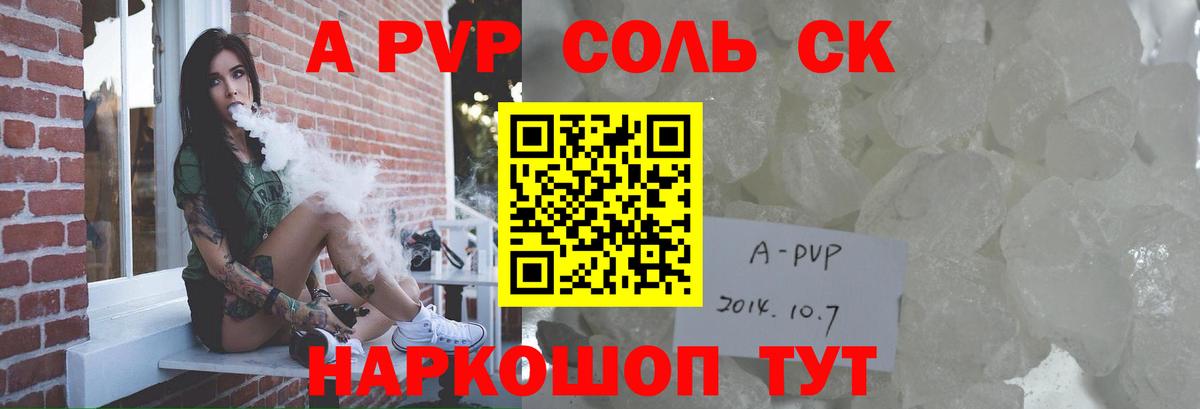 А ПВП Crystall Нововоронеж