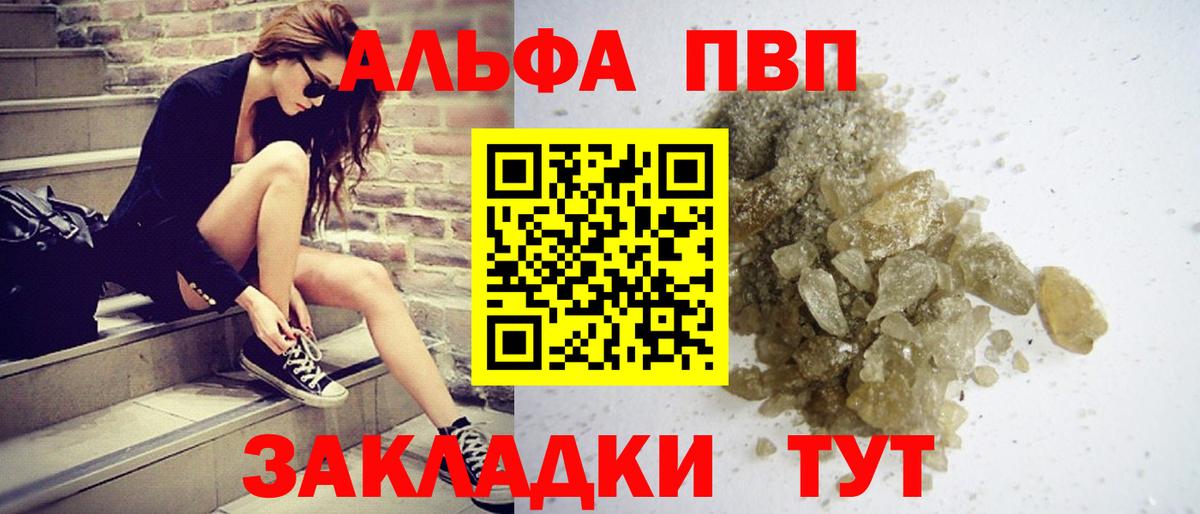 А ПВП  A-PVP СК КРИС  Alpha PVP Crystall  Вход с VPN  Нововоронеж 