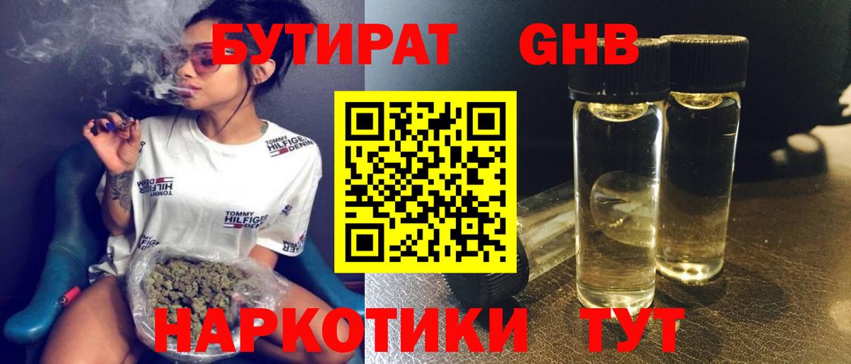 БУТИРАТ вода  БУТИРАТ  Нововоронеж  Вход с VPN 