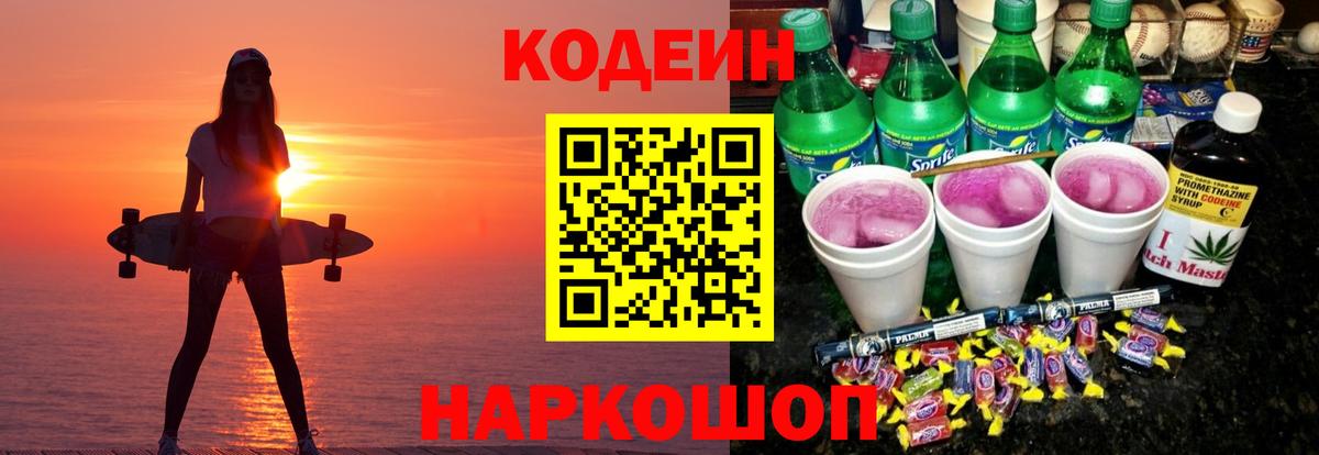 Нововоронеж  Кодеиновый сироп Lean напиток Lean (лин)  Вход с VPN  Codein напиток Lean (лин) 