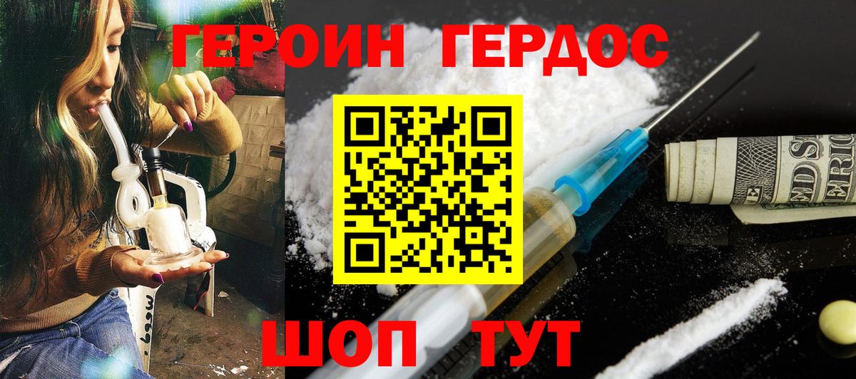 Героин Heroin  ГЕРОИН  Нововоронеж  Вход с VPN 