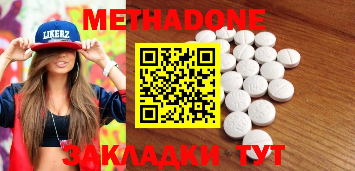 Нововоронеж  МЕТАДОН VHQ  Вход с VPN  МЕТАДОН мёд 