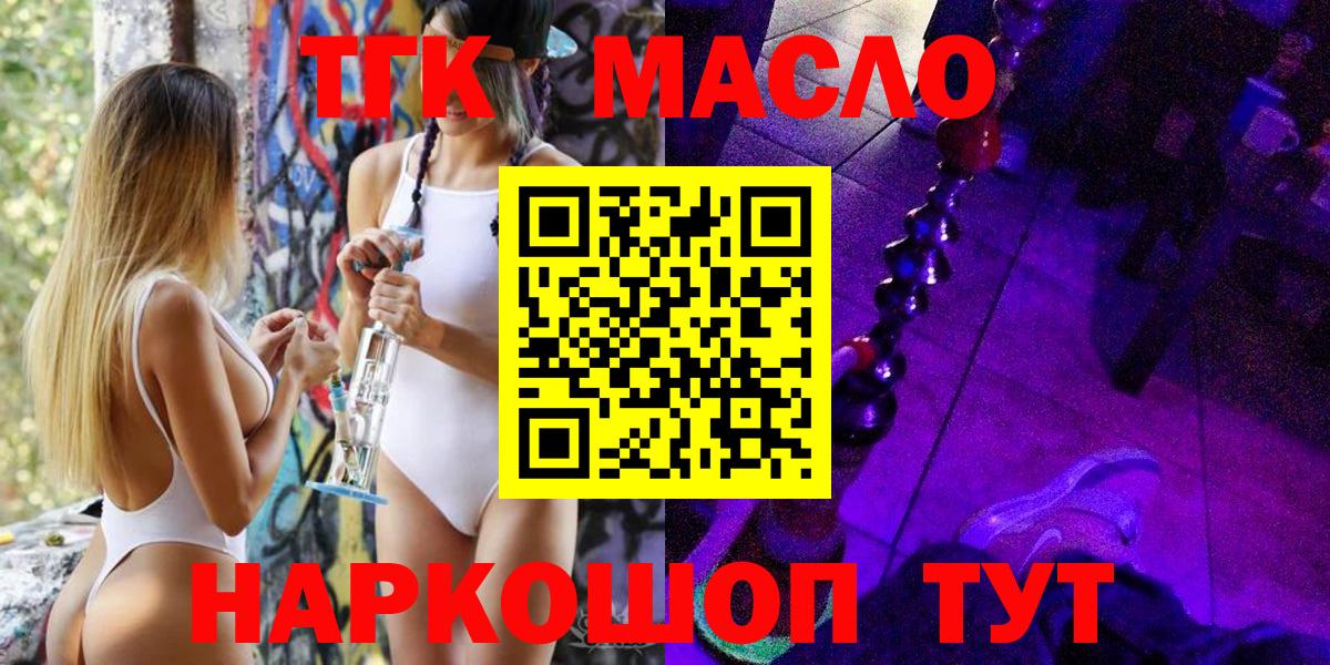ТГК THC oil Нововоронеж